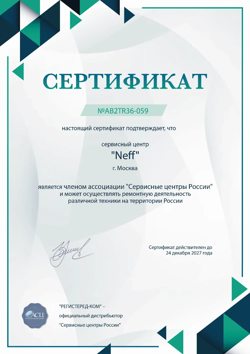 ekb.fix-neff.ru Сертификат квалификации сервисного центра по ремонту техники Neff